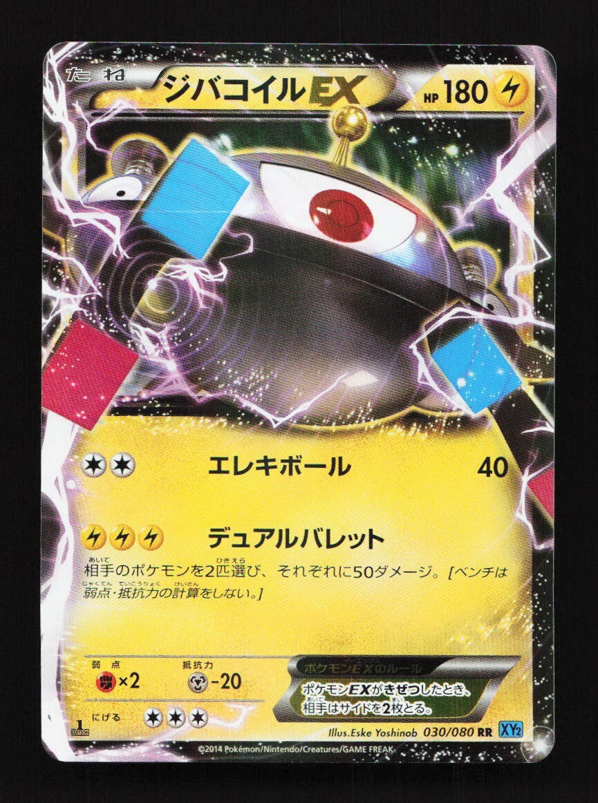 Magnezone EX 030/80 1st ED XY2 Wild Blaze Japanese Pokemon Card TCG