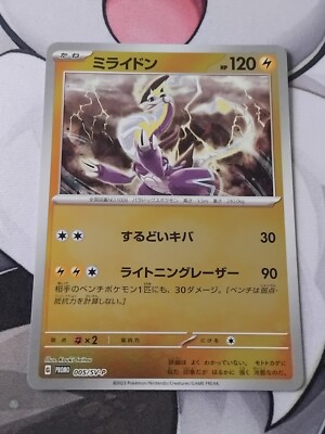 Miraidon 005/SV-P Pokemon Karte Scarlet & Violet Promo Japanese Mirror Holo