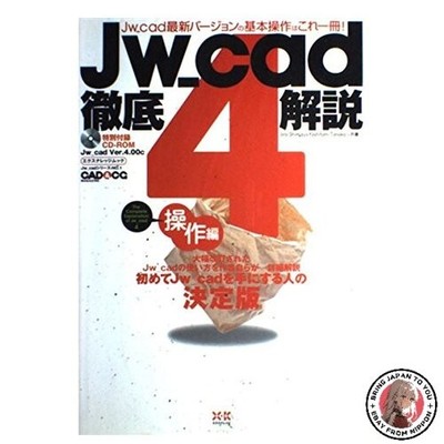 Jw_cad4 Thorough Explanation [Operation Guide] Exknowledge Mook - Jw_cad