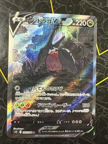 Regidrago V 108/098 S12: Paradigm Trigger Holo (Japanese)