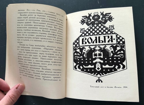 1966 Illustrator Künstler Bilibin Märchen Russisch Sowjetisch UdSSR Bildband - Bild 12 von 20