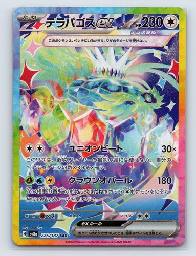 Pokemon TCG Terapagos ex 130/102 Sv7 Stellar Miracle Holo SAR JP 230 HP