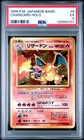 1996 POKEMON JPN BASIC #6 CHARIZARD-HOLO PSA 5