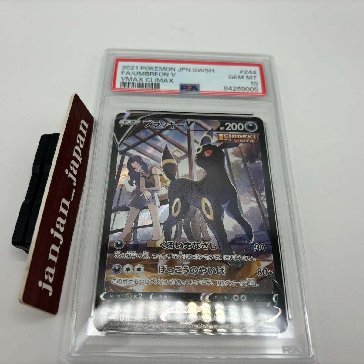 2021 Pokemon Japanese Swsh Fa/Umbreon V #244/184 Vmax Climax 2021 Pokemon Japanese Swsh Fa/Umbreon V #244/184 Vmax Climax