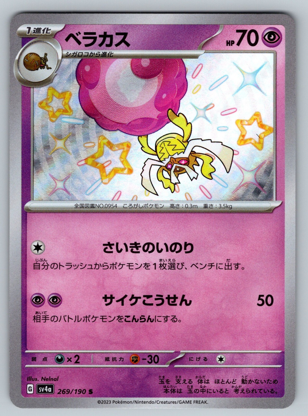 Shiny Rabsca 269/190 Near Mint Shiny Treasure ex Japanese Pokemon sv4a 2023