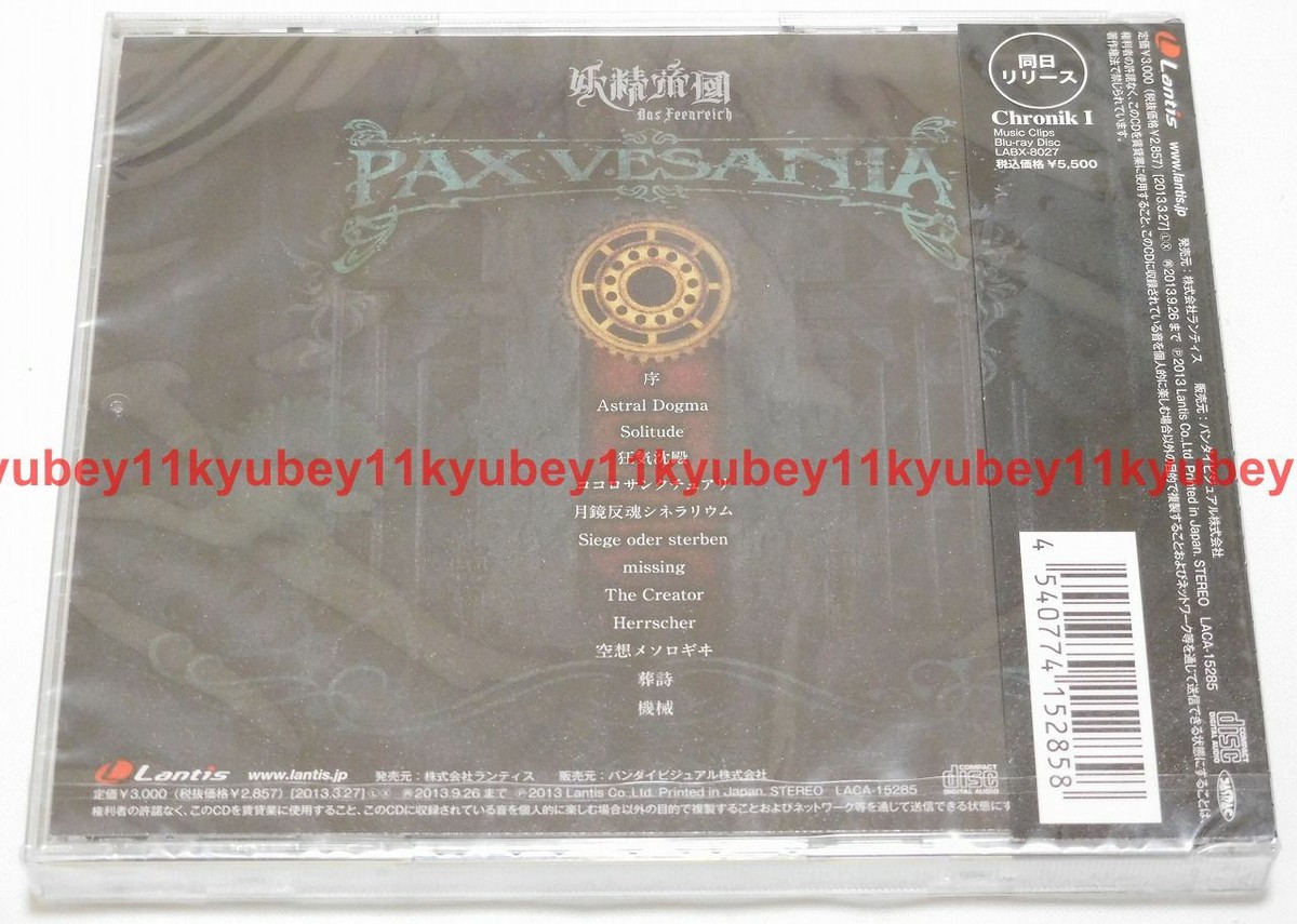 Sesto Sento「Key to the Universe」輸入盤CD New Yousei Teikoku PAX VESANIA CD Japan LACA-15285 4540774152858