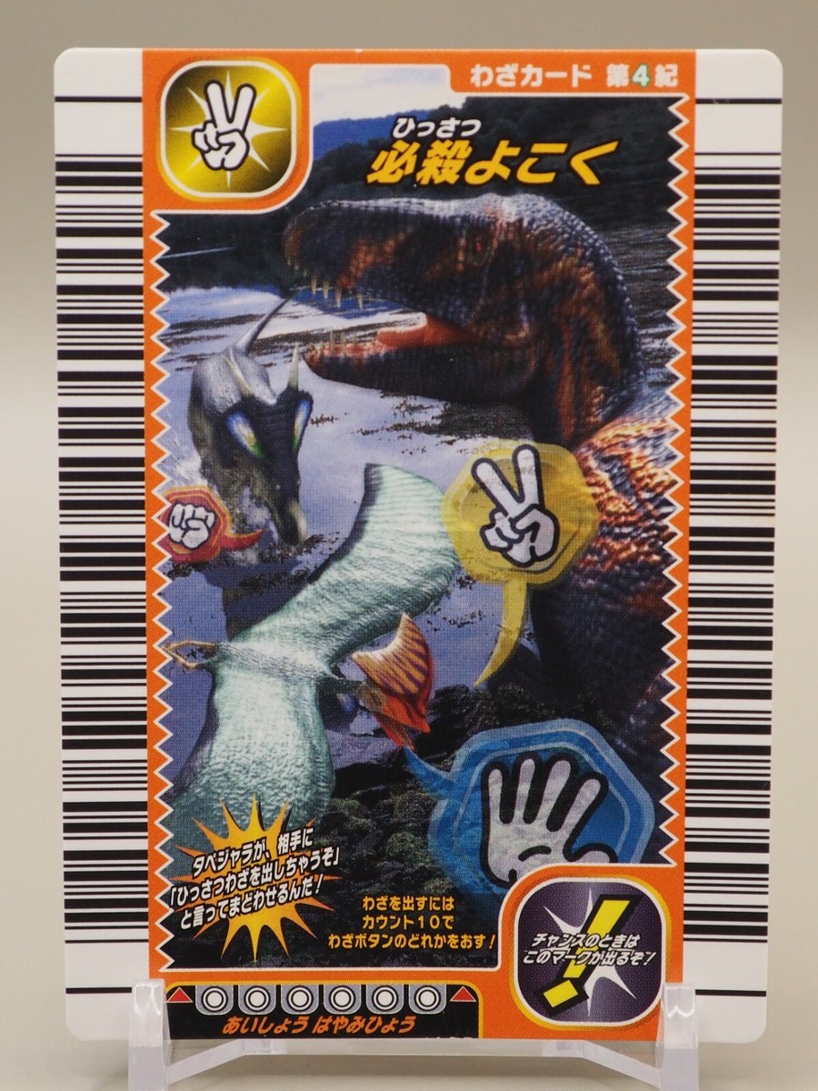 Dinosaur King Card arcade game Japanese Tapejara 034 SEGA 4th era Dinosaur King Card arcade game Japanese Tapejara 034 SEGA 4th era