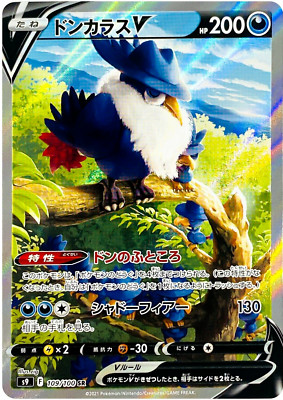 ★PSA10★【ドンカラスV/SR/SA】HONCHKROW 109/100 s-l400.jpg