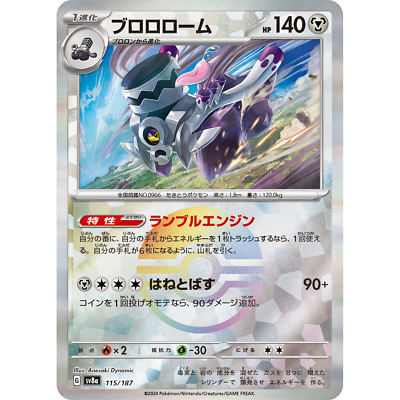 Revavroom Reverse Holo 115/187 sv8a Japanese Pokemon Card Terastal