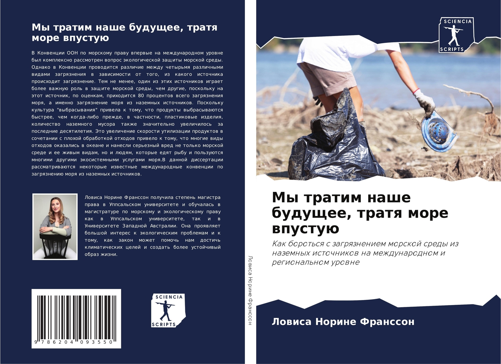 My Tratim Nashe Buduschee, Tratq More Wpustuü Lowisa Norine Fransson