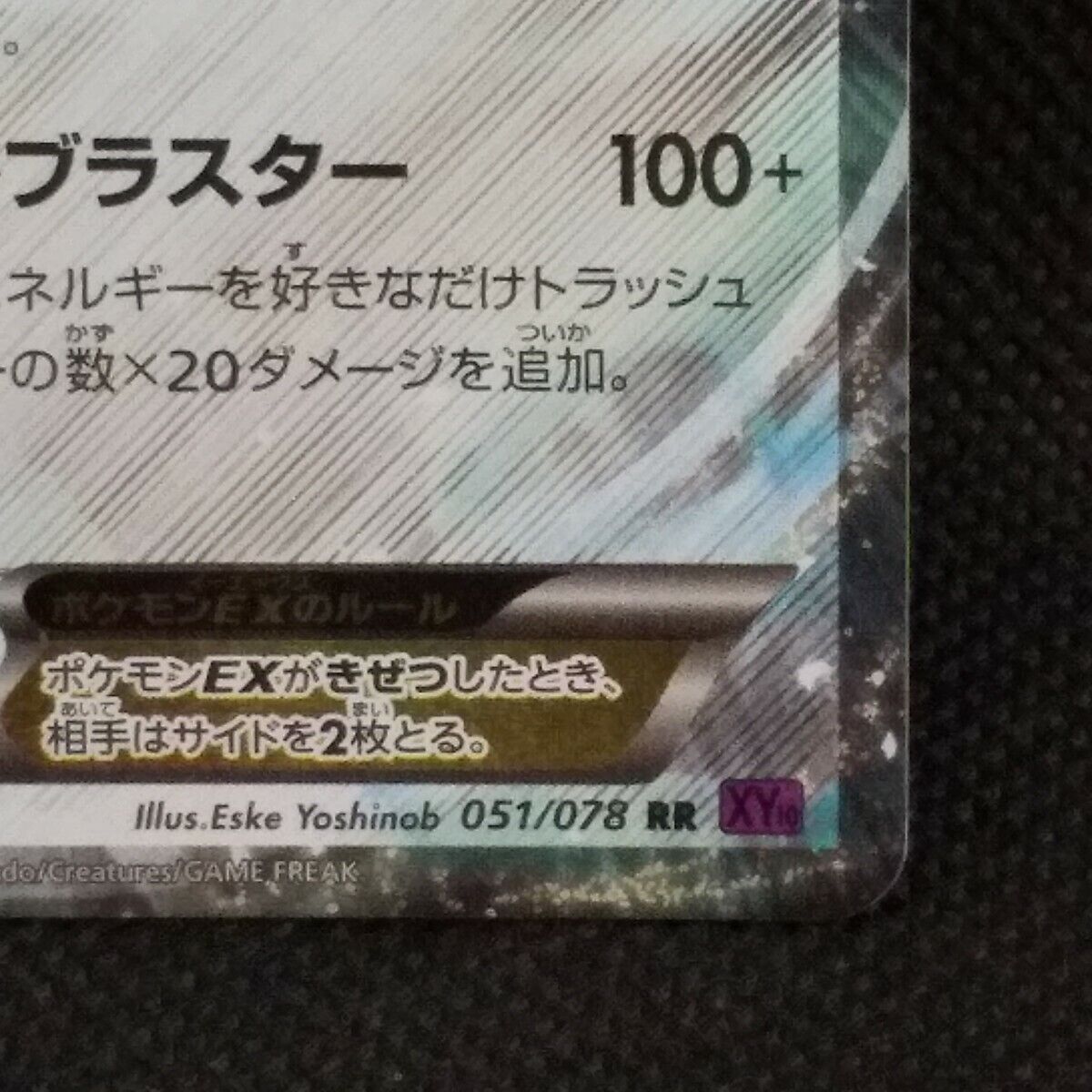 Genesect EX 051/078 XY10 1st - Paper Moon Japan - annex 