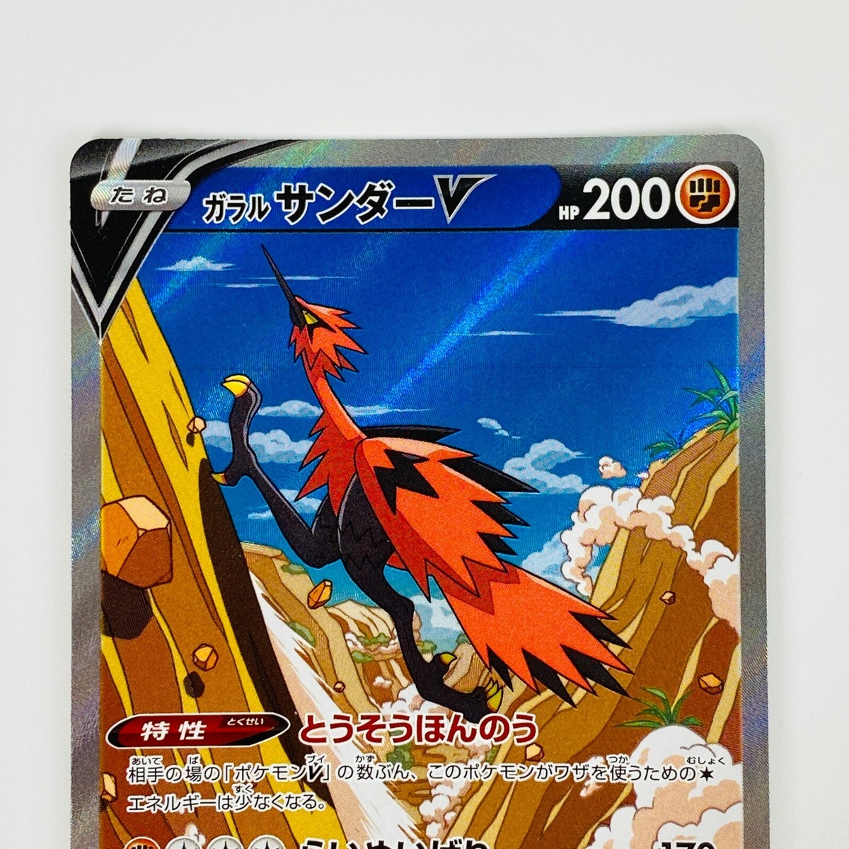 ポケモン - 【PSA10】ガラルサンダーV SR/Galarian Zapdos V SR PSA10鑑定済〕ガラルサンダーV(SA)【SR】{076/070}