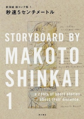 Makoto Shinkai 5 Centimeters per Second Storyboard 1 Anime Artbook