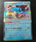 Pokemon Japanese 151 Gyarados Holo Rare Card 130/165 LP-NM