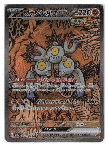 Sandy Shocks ex Holo Special Art Rare SV8a: Terastal Fest ex 215/187 NM