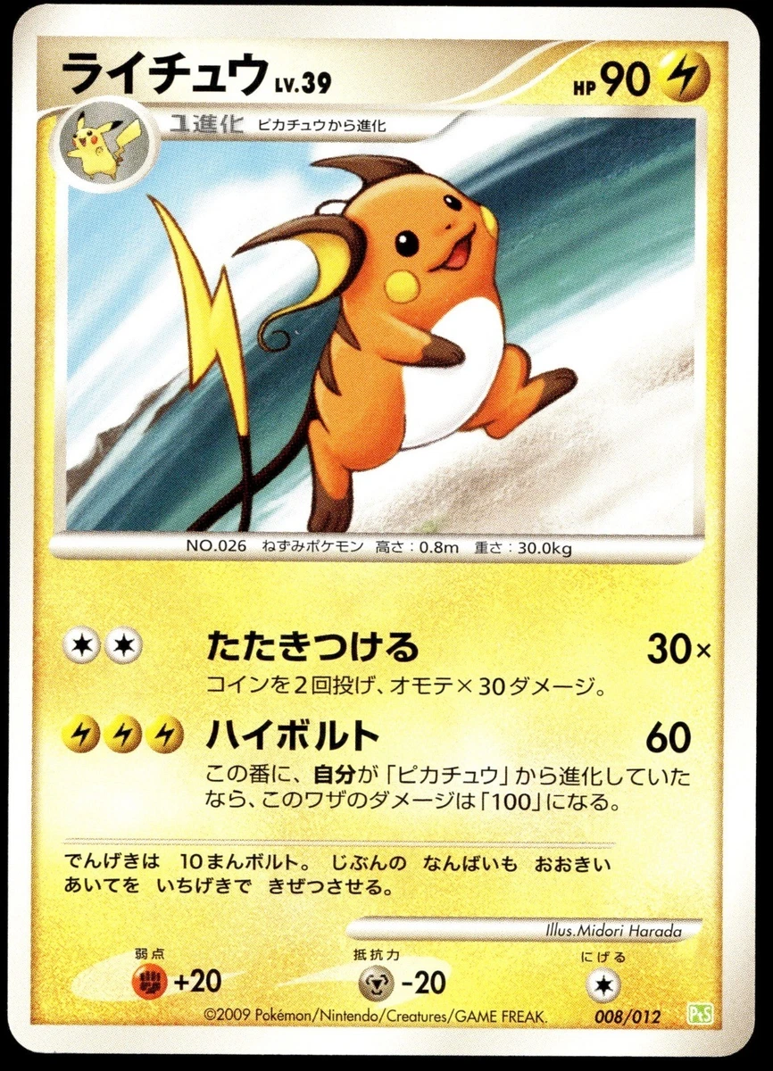 Raichu 008/012 Pts: Shaymin Lv.X Collection Pack for sale | eBay