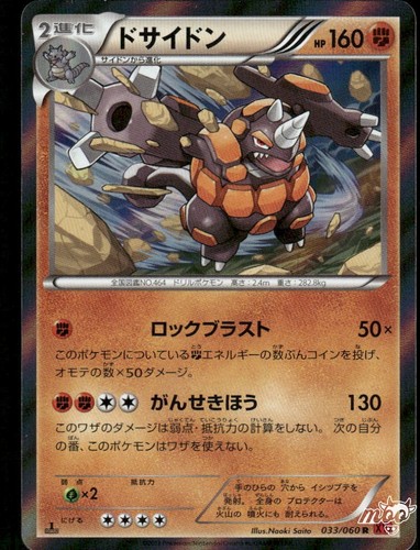 2013 Near Mint Pokemon Rhyperior 033/060 Collection Y Japanese