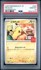 New Listing2025 POKEMON JAPANESE M-P PROMO MCDONALD'S #020 PIKACHU BURGERCHU PSA 10