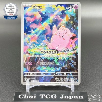 Clefairy AR 086/080 Munikis Nihil Zero M3 Pokemon Card Japanese