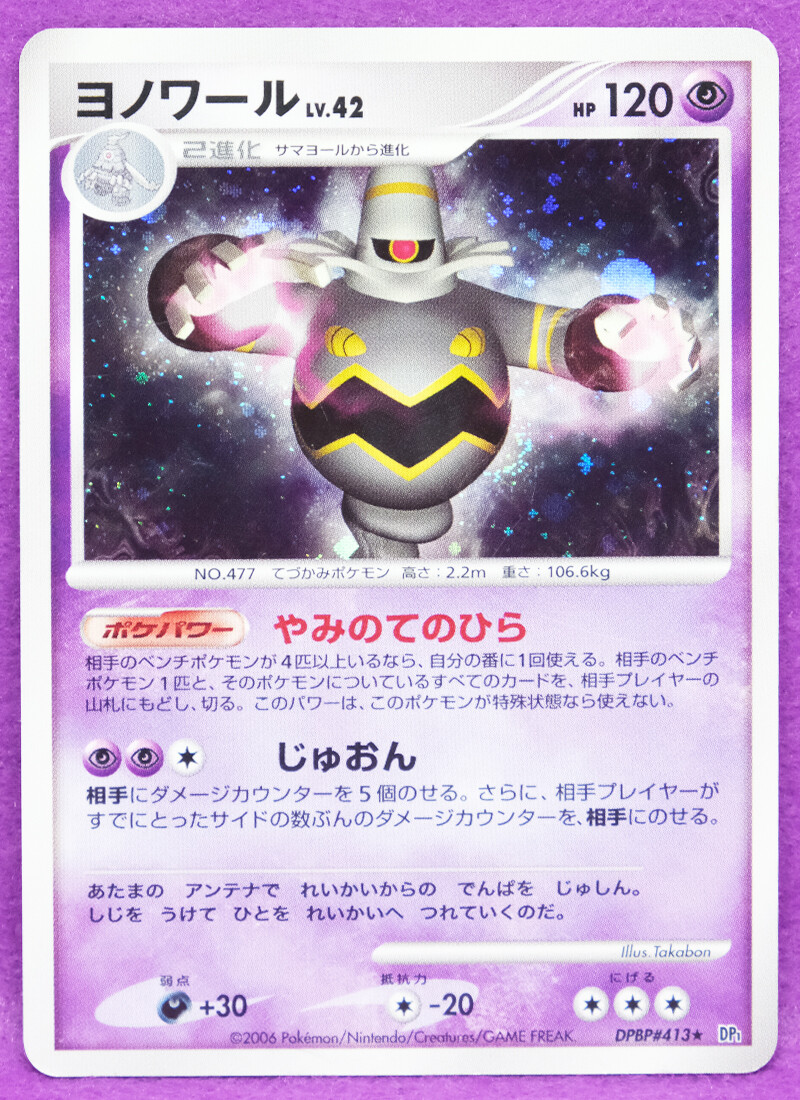 ヨノワールLV.X PSA10 1st dusknoir ヨノワールLV.X PSA10 1st dusknoir - メルカリ
