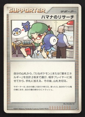 Roseanne's Research LV.X Constructed Deck HP Japanese Pokemon Card TCG