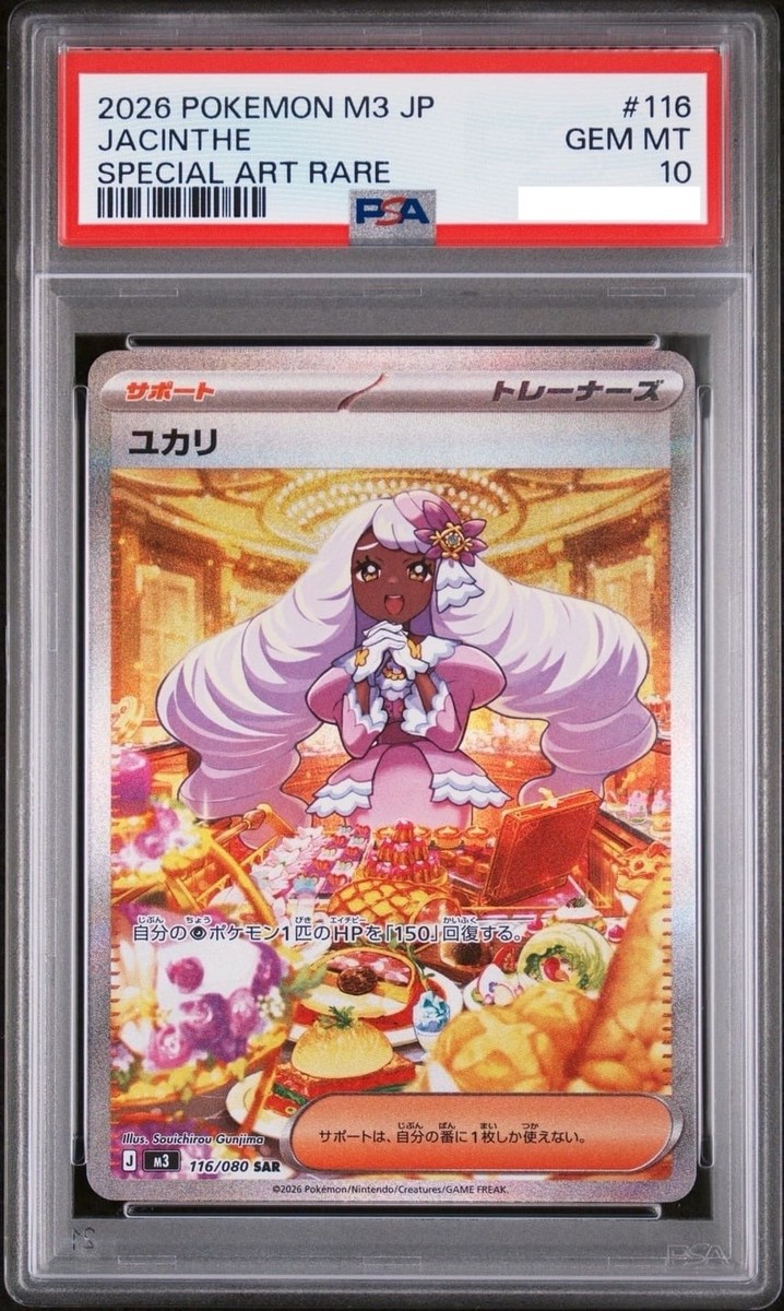ツツジ　sar PSA 10 s-l1200.jpg