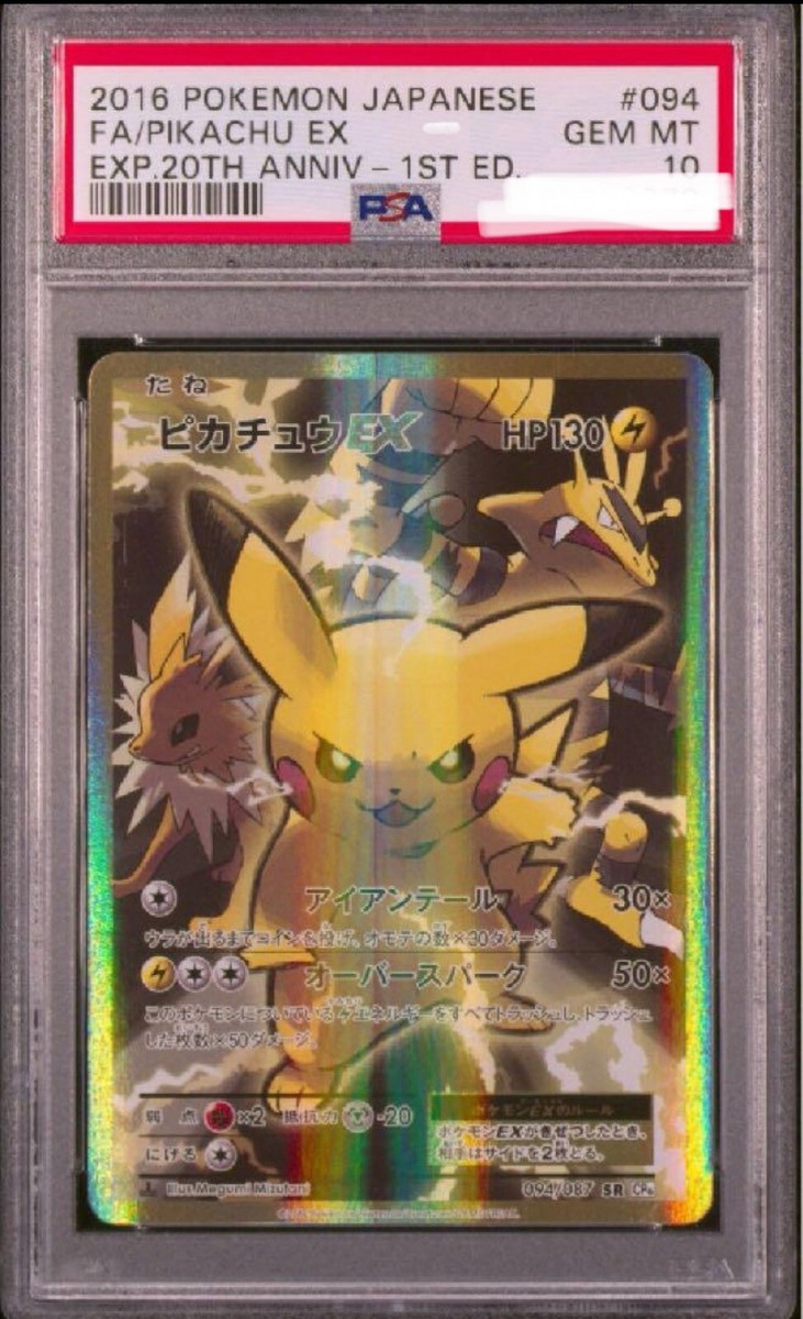 2016 Pokemon Japanese Exp 20th Anniv 1st Edn #094 Pikachu Ex 2016 Pokemon Japanese Exp 20th Anniv 1st Edn #094 Pikachu Ex