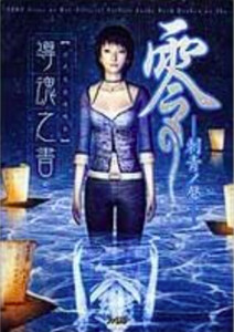 Fatal Frame Guide | eBay