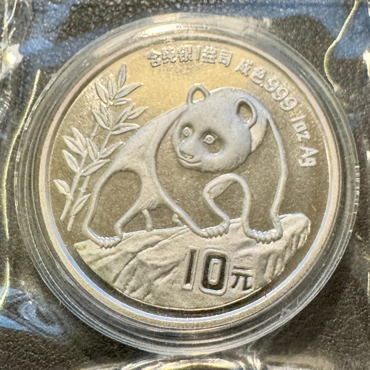 中国 パンダ 1oz 銀貨 1990年 1990 Chinese Panda 1 oz Silver Coin