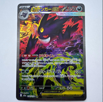MEGA Gengar ex SAR 240/193 MEGA Dream ex M2a Japanese Pokemon Card