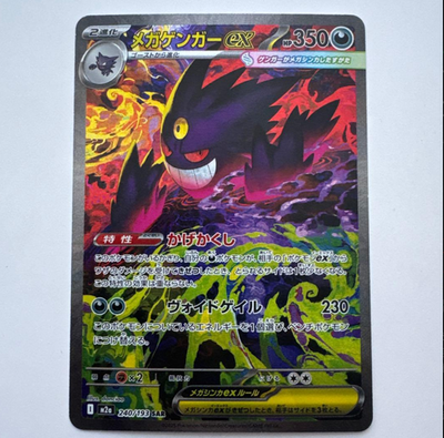 MEGA Gengar ex SAR 240/193 MEGA Dream ex M2a Japanese Pokemon Card