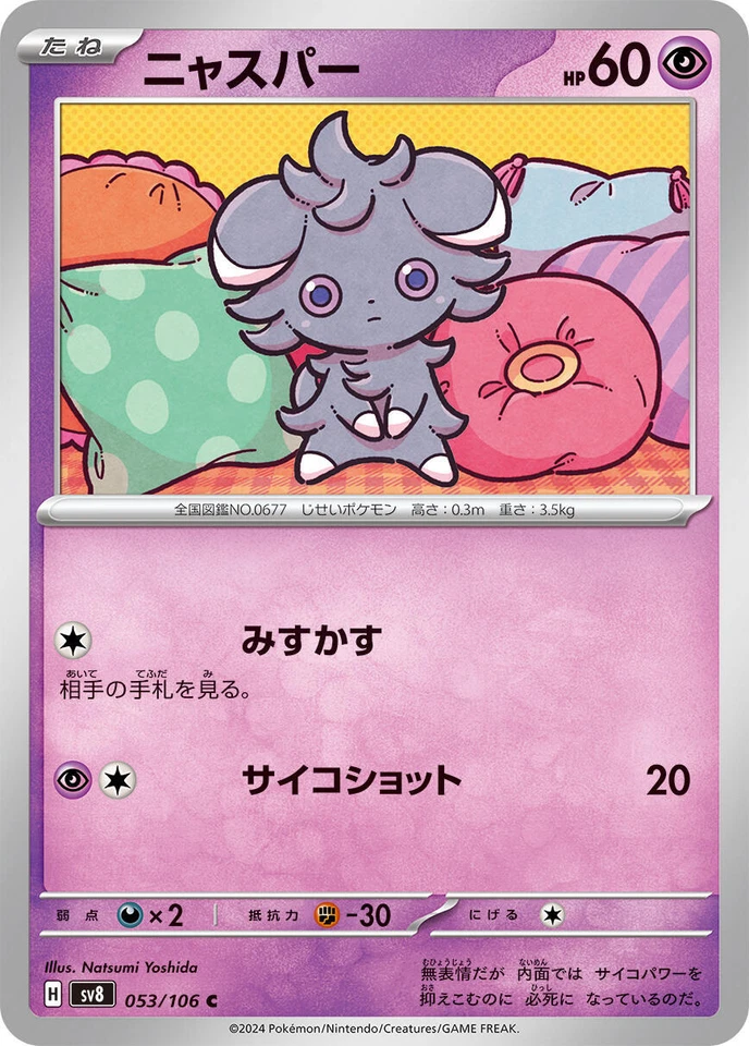 Espurr 053/106 Sv8: Super Electric Breaker