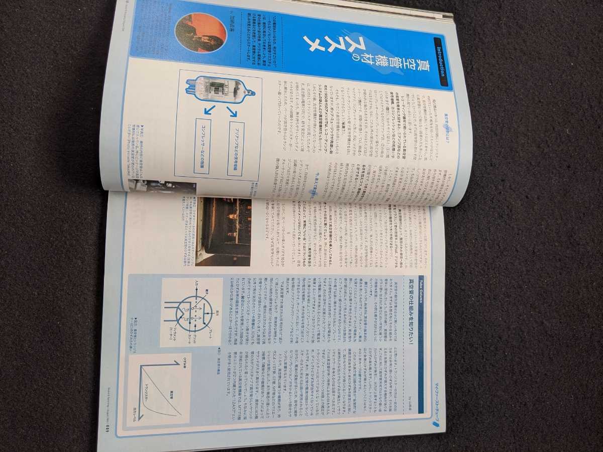 Sound & Recording Magazine 2006/8 Edition Nelly Furtado Vacuum Tube Equipment AD