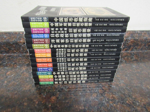 China Paper Money Catalog Compete Set of 15, from 1894-1949, Produced 2005