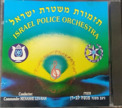 ISRAEL POLICE ORCHESTRA FT. LADINO MEDLEY RARE CD | eBay