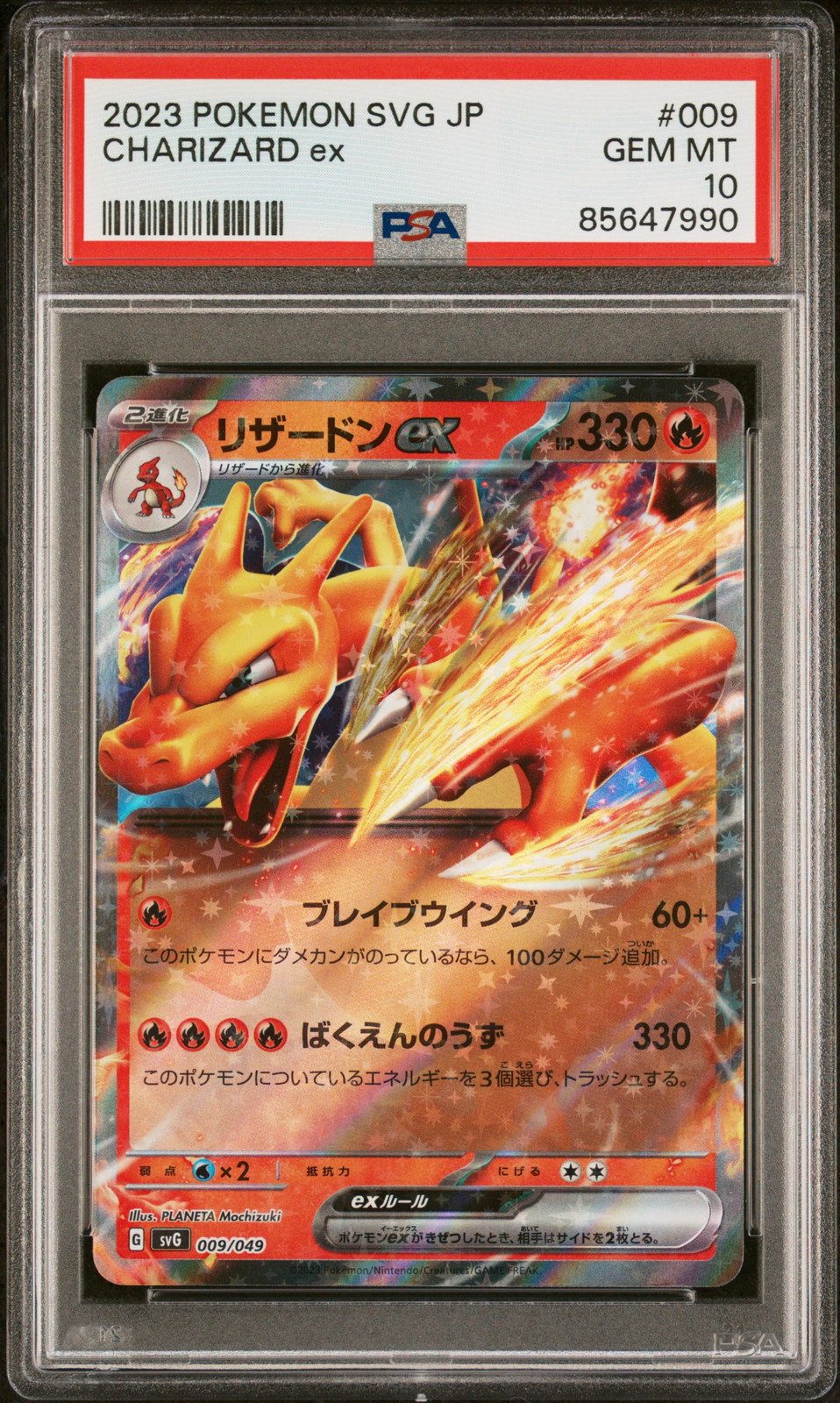 2023 #009 CHARIZARD EX PSA 10 | eBay 2023 #009 CHARIZARD EX PSA 10 | eBay