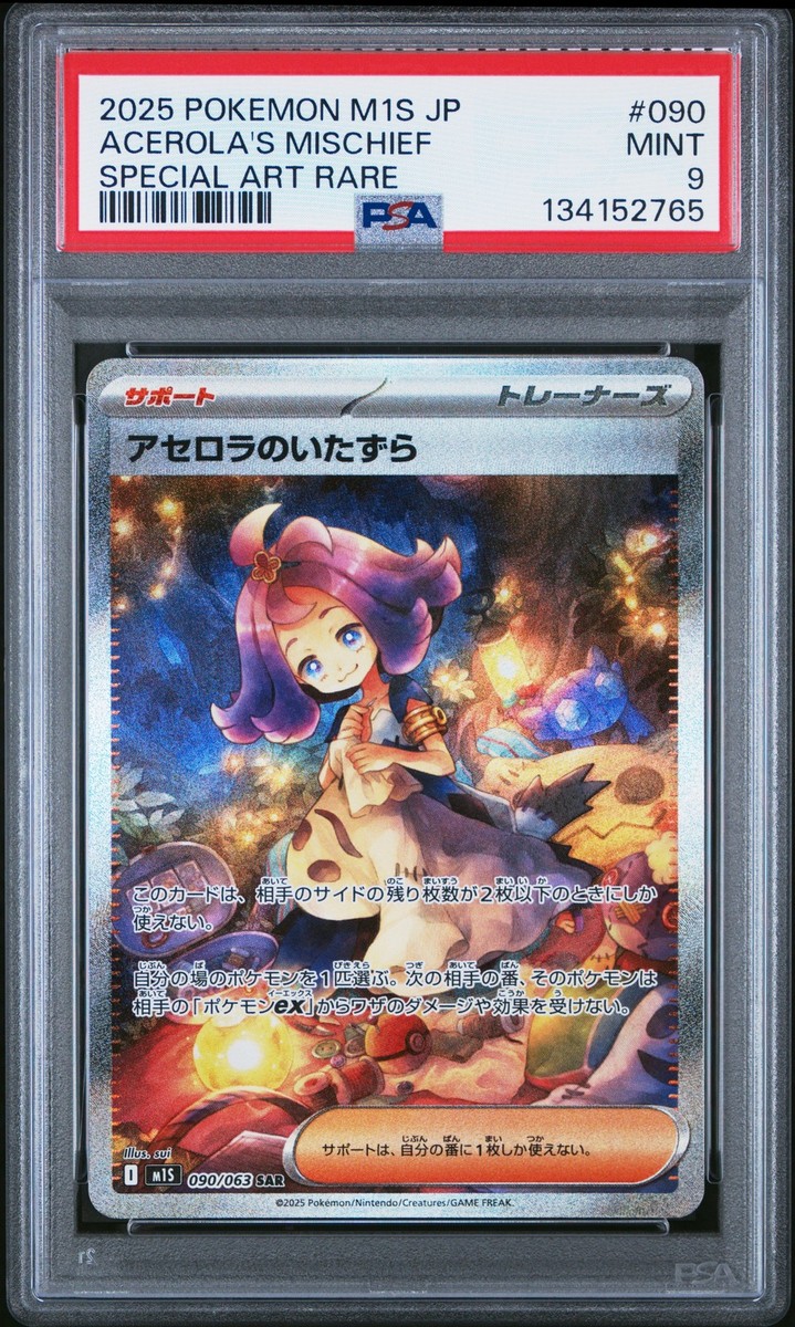 Acerola's Mischief 090/063 M1s: Mega Symphonia Holo (Japanese) for