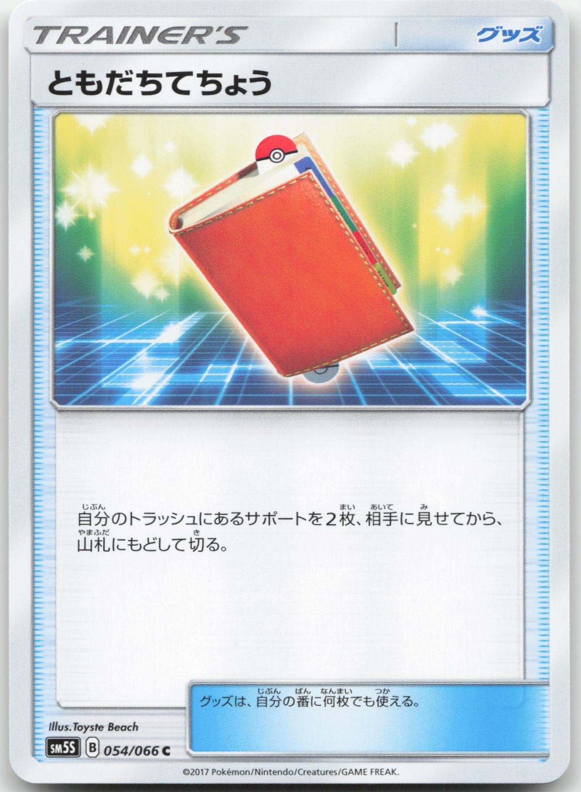 Japanese Pal Pad 054/066 - Ultra Sun - Common - Pokemon