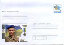 Glory to Heroes Sergeant S. Mikhalchuk Postal Envelope Cover Ukraine Ukrposhta