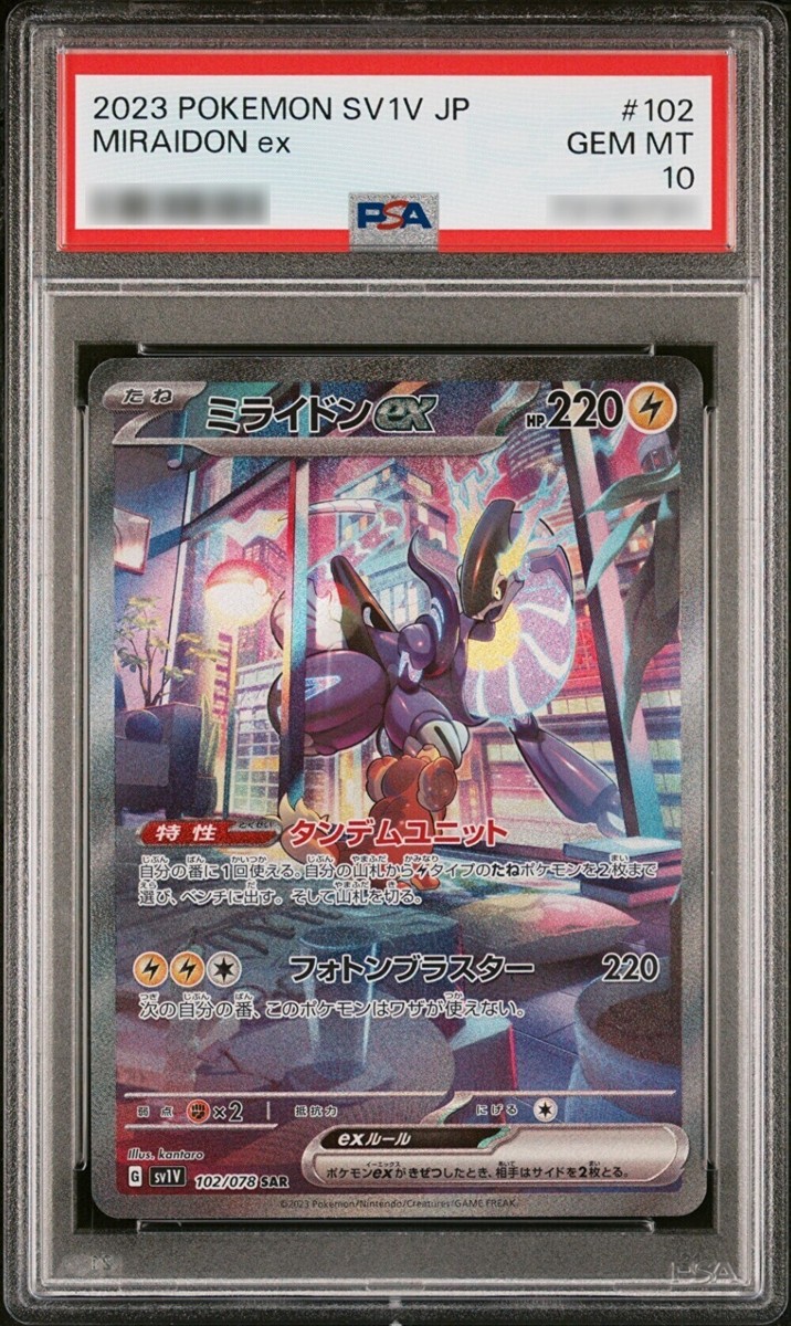 ポケモンカード PK-SV1V-102 ミライドンex SAR バイオレットex Miraidon ex 102/078 SAR Violet ex sv1V Pokemon Card Japan