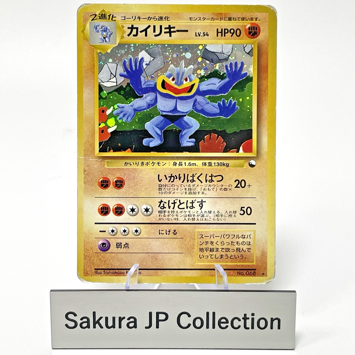 Machamp Holo Masaki Vending Promo No. 068 Japanese Pokemon Card