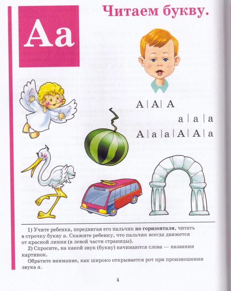 Букварь Жукова - Zhukova Bukvar - Kids Book in Russian - Image 2 of 4
