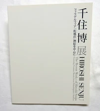 The Recent Works of Hiroshi Senju - Yamatane Museum of Art (2006) 千住博 Eng & JP