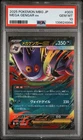 2025 POKEMON JAPANESE MEGA STARTER SET MEGA GENGAR EX #003 MEGA GENGAR EX PSA 10