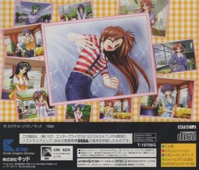 Sega Saturn Software / Welcome to Pia Carrot!! / 1998.03.12 / Love simulation /