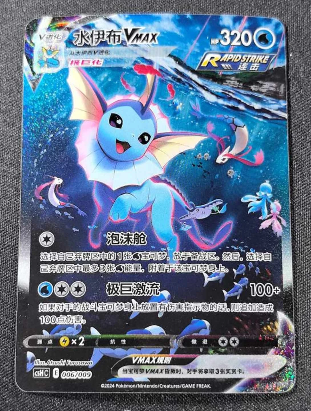 Pokémon TCG Chinese Sword & Shield CSHC 006 HR Vaporeon VMAX Holo Art Card