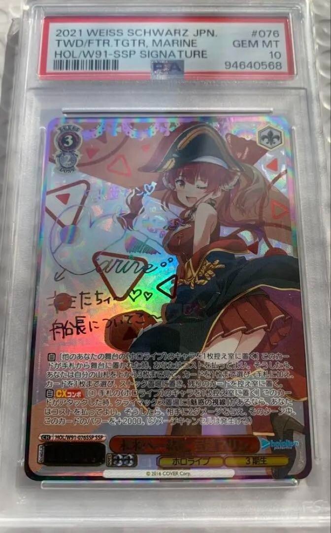 PSA10 Weiss Schwarz Hololive Houshou Marine Together to the