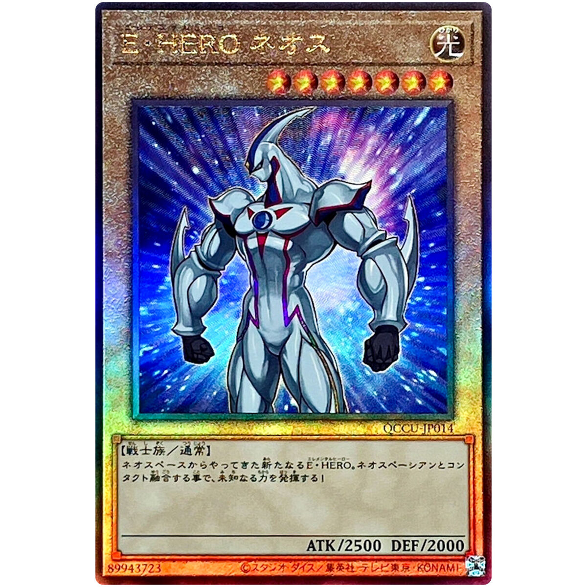 Elemental HERO Neos Ultimate Rare QCCU-JP014 25th Chronicle Elemental HERO Neos Ultimate Rare QCCU-JP014 25th Chronicle