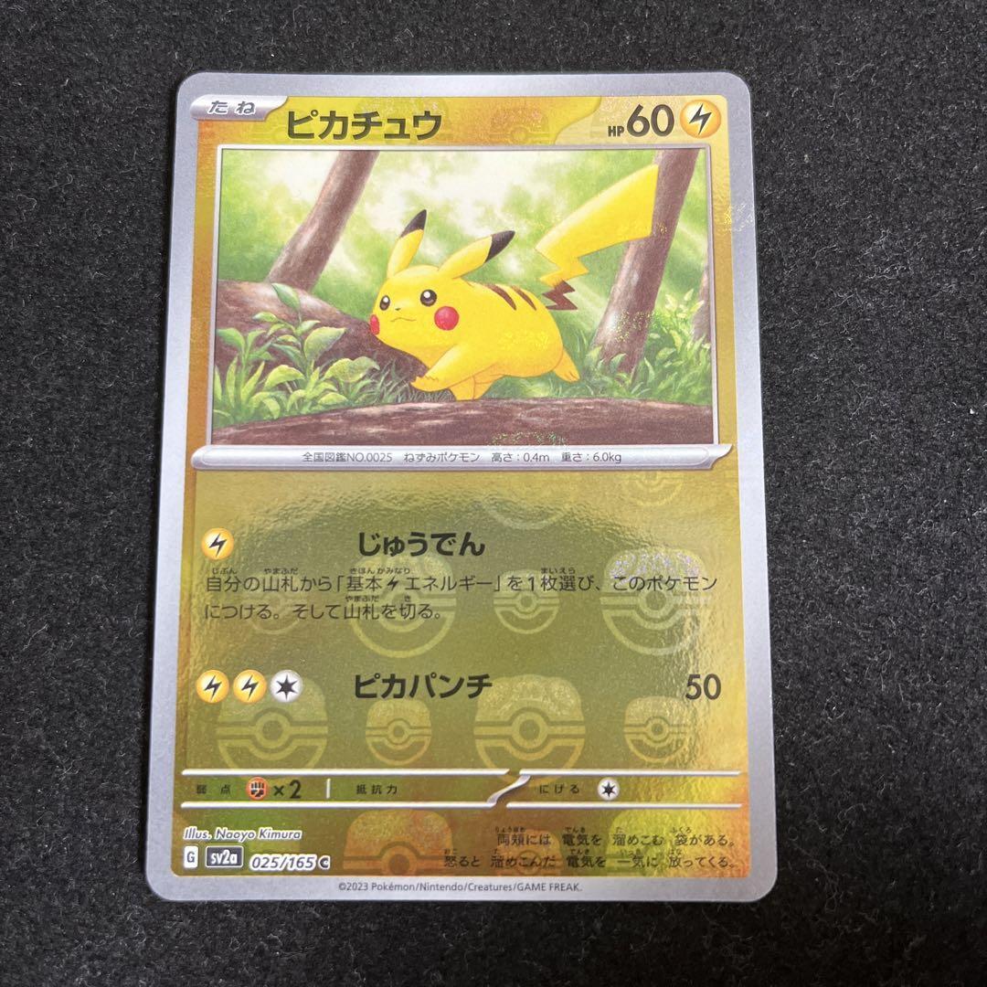 Pikachu 025/165 Master Ball Foil Pokemon Japanese 2023 NM | eBay Pikachu 025/165 Master Ball Foil Pokemon Japanese 2023 NM | eBay