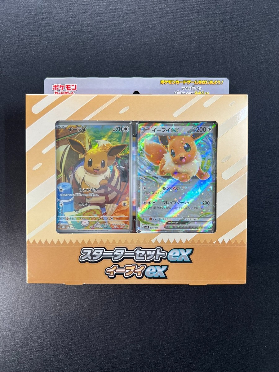 イーブイ MEGA スターターセットex イーブイex キラ 020/019 Sealed] Eevee ex 020/019 Pokemon Card MEGA Starter Set ex MEE 2026